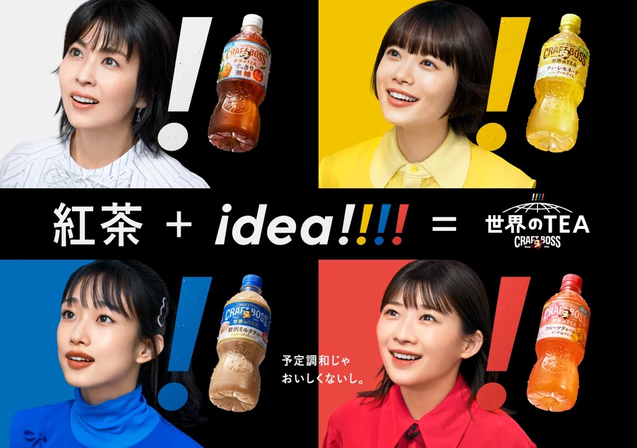 世界のTEA｜CRAFT BOSS（クラフトボス）