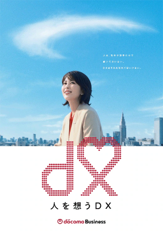 NTTドコモビジネス